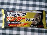 ブラックサンダーアイス