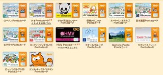 各種Pontaカード