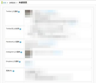 外部連携画面