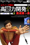 エスパー伊東
