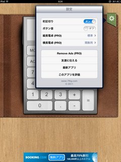 iPad用の電卓
