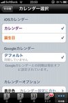 Refillsカレンダー選択画面