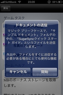 SugarSyncボーナス