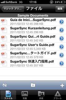 SugarSyncボーナス