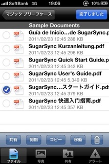 SugarSyncボーナス