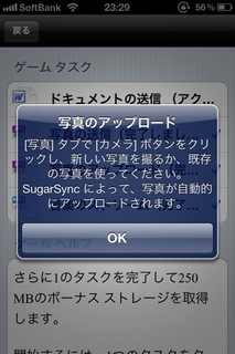 SugarSyncボーナス