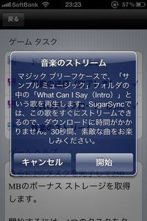 SugarSyncボーナス