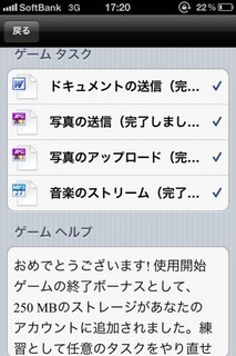 SugarSyncボーナス