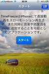 TimeFreeze