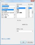 Windows7のフォント選択ダイアログ