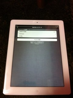iPad初期設定