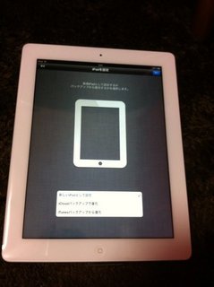 iPad初期設定