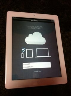 iPad初期設定