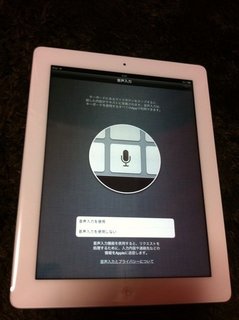 iPad初期設定