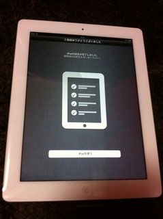 iPad初期設定
