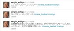 セルジオつぶやき